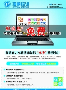 電腦培訓(xùn)宣傳單圖片免費下載,電腦培訓(xùn)宣傳單設(shè)計素材大全,電腦培訓(xùn)宣傳單模板下載,電腦培訓(xùn)宣傳單圖庫-圖行天下www.photophoto.cn