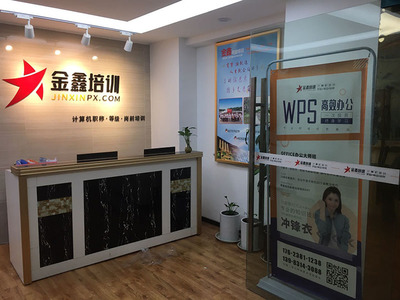 重慶金鑫培訓中心-學校相冊-好學校