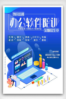 辦公軟件培訓輔導班報名教育海報.p.