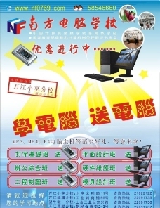 電腦培訓學校宣傳圖片免費下載,電腦培訓學校宣傳設計素材大全,電腦培訓學校宣傳模板下載,電腦培訓學校宣傳圖庫-圖行天下www.photophoto.cn