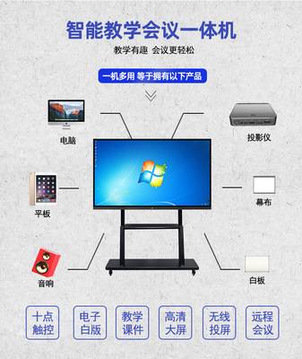 多媒體55 65 75 教學會議一體機 學校會議室 平板電腦觸控教育培訓