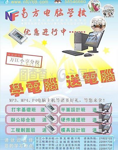 電腦培訓學校宣傳單圖片