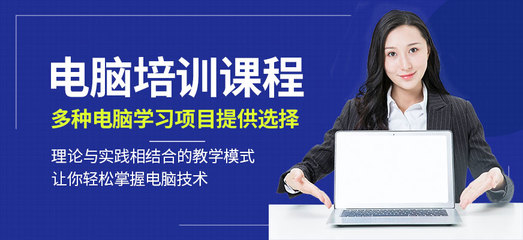 珠海香洲短期電腦培訓