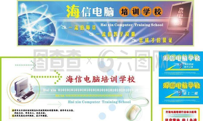 電腦培訓學校宣傳