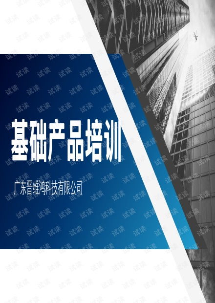 電腦行業入門產品基礎培訓資料資源 csdn文庫