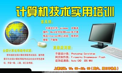 計算機培訓廣告圖片