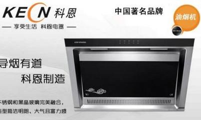 科恩電器 廚房電器優質品牌，加盟與電腦培訓雙贏機遇
